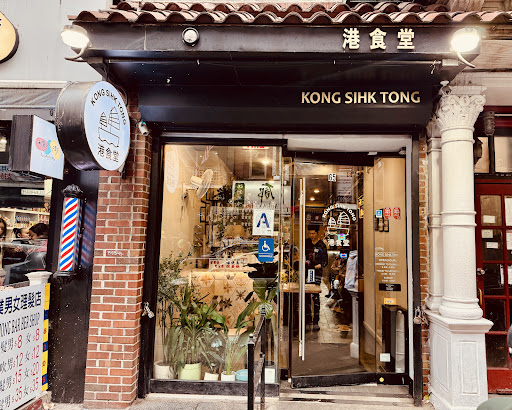 Kong Sihk Tong 港食堂